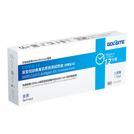 2023 全新(xīn) 升級 款 歐盟 CE 1434 認證 Goldsite 居家 新(xīn)冠抗原 快速 試劑 試劑